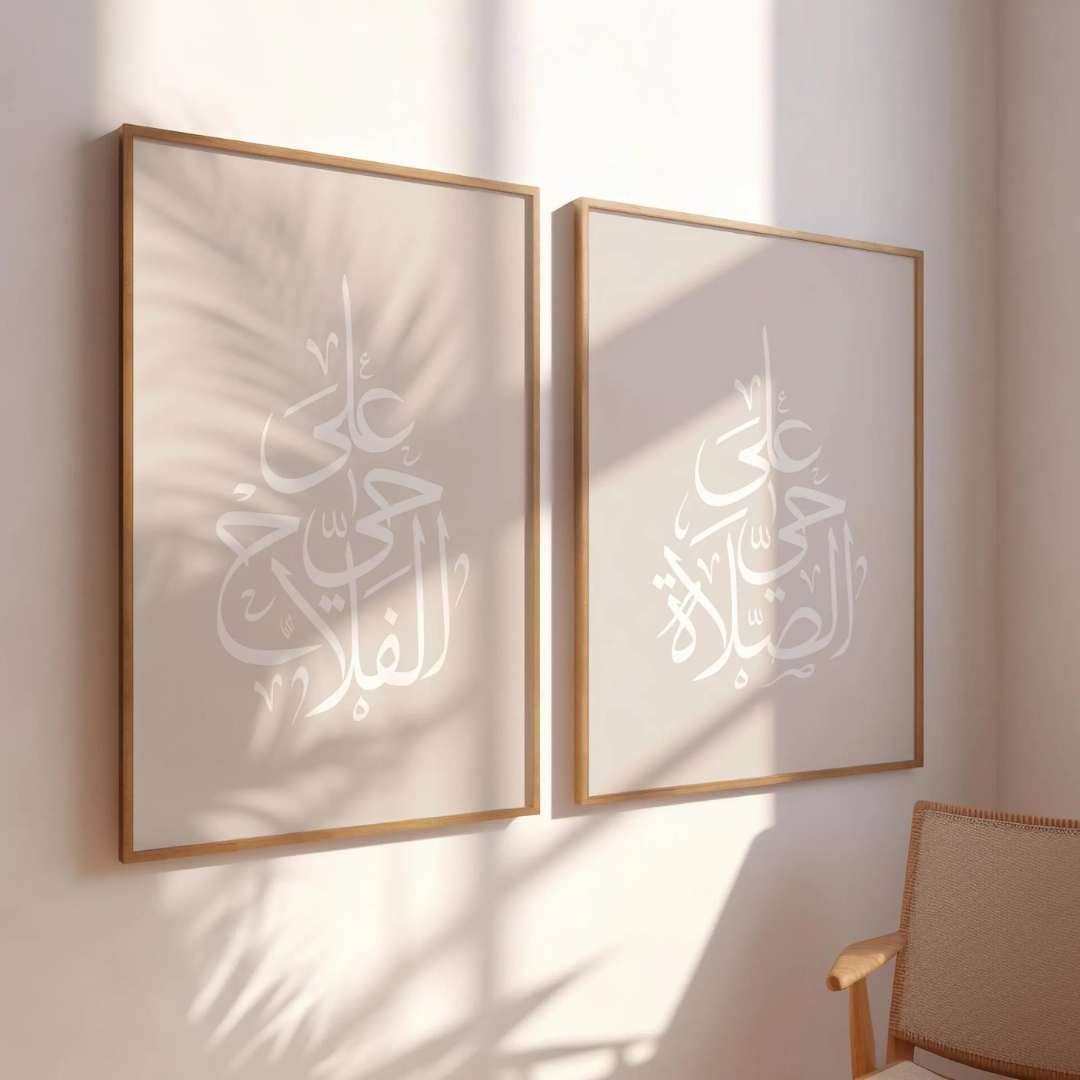 diptyque calligraphie islamique beige – Ḥayya ‘ala Ṣ Ṣalāh & Ḥayya ‘ala al falāḥ diptyque calligraphie islamique beige – Ḥayya ‘ala Ṣ Ṣalāh & Ḥayya ‘ala al falāḥ